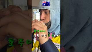  한국에서 배운 용접 기술로  호주에 취업을 도전하다   #용접사 #호주용접사 #용접 #welding #브리즈번 #Brisbane #워킹홀리데이 #호주취업