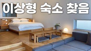 진짜 예쁘네요. 럭셔리 노천탕 펜션은 여기입니다! 아산 숙소 | 서울 근교