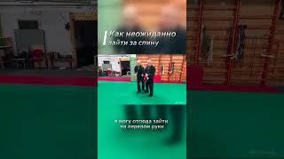 Как неожиданно зайти за спину #джиуджитсу #самооборона