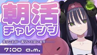 【 朝活 】7:00 a.m. -  火曜日の朝を眠そうなVTuberと過ごそう【 #泡魔ねふぃ / #新人Vtuber 】