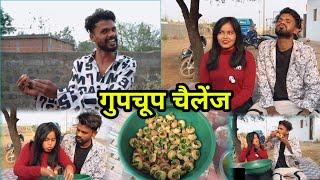 स्पेशल गुपचुप चैलेंजCG VLOG BY NITESH COMEDIAN & SUNITA YADAV #cgvlog #cgcomedy #niteshcomedian