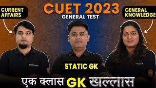 CUET 2023 General Test GK | CUET एक Class GK खल्लास | CUET GK Current Affairs Preparation