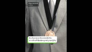 Bhuchung Tsering la  receives the VoCommunism  Foundation’s Truman-Reagan Medal of Freedom