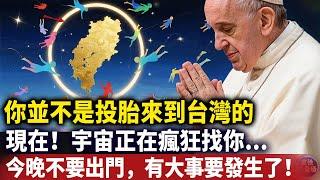 絕密洩露！台灣是被高維保護的光之島嶼，吸引這個影片的你也並不是投胎來的，而是宇宙選中空降在這裏的老靈魂#卡爾榮格#磁場#心靈療愈 #意識覺醒 #靈性能量場#Dr. Joe Dispenza