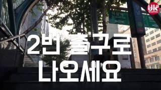 강남역 2번 출구에서 영국유학닷컴 오시는 방법