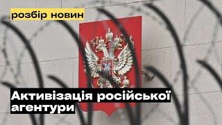 Активізація російської агентури. Які заяви були зроблені? @mukhachow