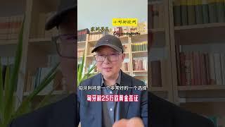 和父母相聚在欧洲，首选匈牙利！#匈牙利移民