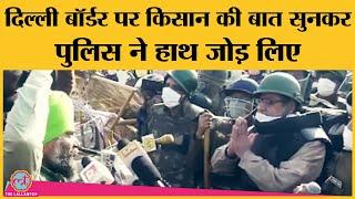 Delhi Haryana Border पर किसानों और जवानों में हुई ज़बरदस्त बहस सुनिए।farmer Protest। Modi Govrnment