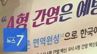 A형 간염, 수도권서 확산…항체없는 30·40대 환자 많아