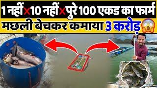 फिश फार्मिंग करनी है तो ऐसे करो, सालाना 3 करोड़ ProfitBiggest Fish Farming in India | Indian Farmer