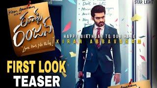 Rules Ranjan First Look Motion Poster | Rules Ranjan First Look Teaser | Kiran Abbavaram Rules Ranja