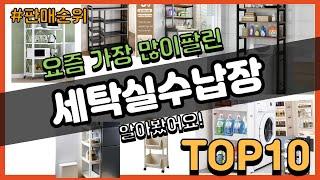 세탁실수납장 추천 판매순위 Top10 || 가격 평점 후기 비교