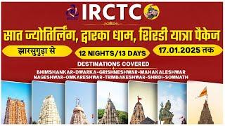 IRCTC Tour Packages | IRCTC 7 JYOTIRLINGA YATRA WITH SHIRDI TOUR | IRCTC TOURISM | CheckInNews