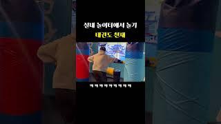 이정도면 태권도 무슨 띠정도 될까요? #커플브이로그