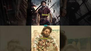 Devara V/S Pushpa 2 Comparison #shorts #jrntr #alluarjun #devara #pushpa2 #trending