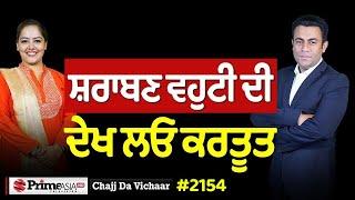 Chajj Da Vichar (2154)