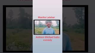 #Video Anthem Michael babu comedy show you  manika Latehar ndbelawa