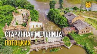 Тайны старинной мельницы Потоцких | Элеваторист