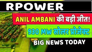 rpower share latest news | r power share latest news today | reliance power stock news q3 results 