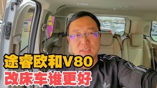 大轩去二手车市场看车相中福特途睿欧，和大通V80比哪个改床车好【大轩旅行日记】