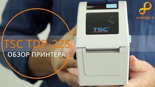 Обзор принтера этикеток TSC TDP-225