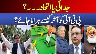 PTI Vs PDM | How To Defeat PTI? | Dawn News