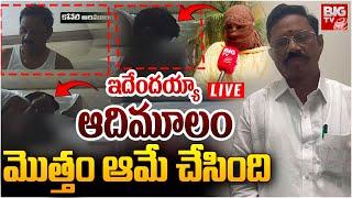 మొత్తం ఆమే చేసింది.. ఆదిమూలం రియాక్ష‌న్‌ LIVE: Satyavedu MLA Koneti Adimulam First Reaction | BIG TV