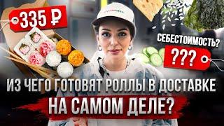 Сколько НА САМОМ ДЕЛЕ стоит 1 ролл? / Что нам дают под видом краба?