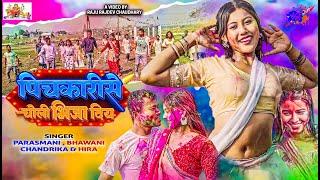 holi video | pichakari se choli bhija diya | holi song | maithili holi gana | holi geet | jogira srr