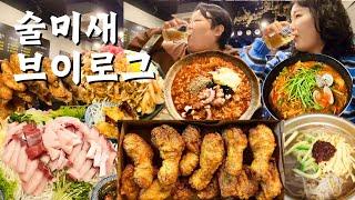 끊임없이 먹고 마시는‍ 술미새 먹방 브이로그 | 대방어회 매운탕 낙지김치죽 교촌치킨 허니콤보 잔치국수 오꼬노미야끼 | 대방어 찐맛집 | 요리먹방 Mukbang VLOG