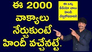 2000 Daily use Hindi sentences | vrrtutorials | Hindi full course | daily use hindi sentences