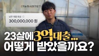 3억 대출에 대한 오해와 진실...