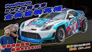 [ 銳步ＷrapBull Design ] 連載 EP.26 Fuel Force BRZ改裝專家 全新塗裝亮相！