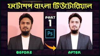 Adobe Photoshop Bangla Tutorial Part-1 (Photoshop Basic Works) | Photo Editing In Adobe Photoshop CC