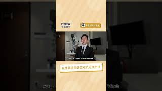 【乾性黃斑病變症狀及治療方法】香港希瑪眼科中心 | 眼科Q&A | 黃禮文眼科專科醫生