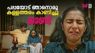 പാപ്പയോട് ഞാനൊരു കള്ളത്തരം കാണിച്ചു | june movie | malayalam movie | comedy | movies |rajisha comedy