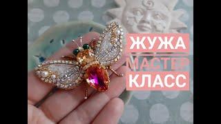 МАСТЕР-КЛАСС БРОШЬ ПЧЕЛА. Вышивка бисером. /MASTER CLASS BROOCH BEE. Beadwork.