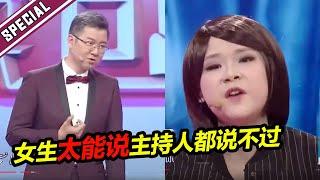 东北小情侣现场火爆干仗 女汉子嘴太溜连主持人都说不过 全场笑翻  《爱情保卫战》经典名场面