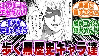 「金田一のミスリード要員達がヤバいやつしかいない…ｗ」に関する反応集【金田一少年の事件簿/名探偵コナン】