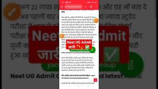 NEET Admit Card 2024 Kaise Download Kare ?How to Download Neet Ug Admit Card 2024 ?NTA Download Link