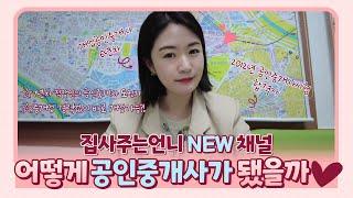 7년차 직장인의 공인중개사 개업이야기