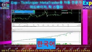 한국어. TickSniper: Forex 거래를 위한 고속 스캘핑 전문가 어드바이저