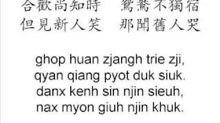 杜甫 佳人 中古漢語朗讀