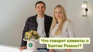 Балтия ремонт отзыв | ЖК Премьера Калининград