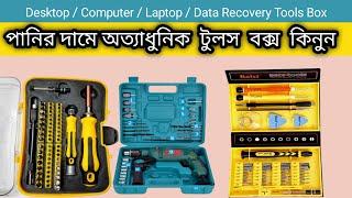 Screw Driver Tool Box Price in BD 2022 | Laptop Desktop Mobile Repair Screwdriver full set | Bangla