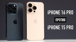 НОВЫЙ iPhone 16 Pro или СТАРЫЙ iPhone 15 Pro! Какой iPhone выбрать?