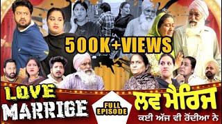 Love Marriage - ਲਵ ਮੈਰਿਜ ( Full Movie 2024 | Mr Mrs Devgan | Sukhbir Singh Bath | #PunjabiWebSeries