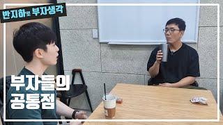 부자들이 하는 3가지 / 부동산 경매 투자