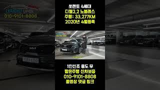 쏘렌토중고차 !! 4세대 차량으로 등급도 좋은 노블레스 입니다 !! 짧은주행거리 매력적이며 엔진미션 신차보증도 남아 있으니 안심하고 구입할수 있습니다 !!