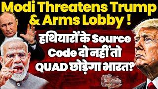 Modi Threatens Trump & Arms Lobby! हथियारों के Source Code दो नहीं तो QUAD छोड़ेगा भारत?